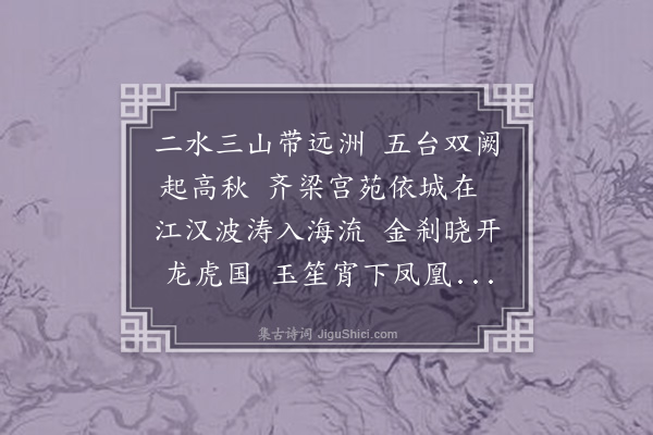丁复《览胜楼》