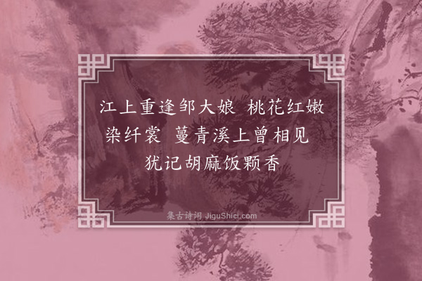 丁复《马德昭席上赋》