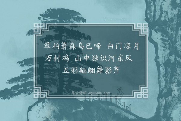 丁复《赠唐德辉》