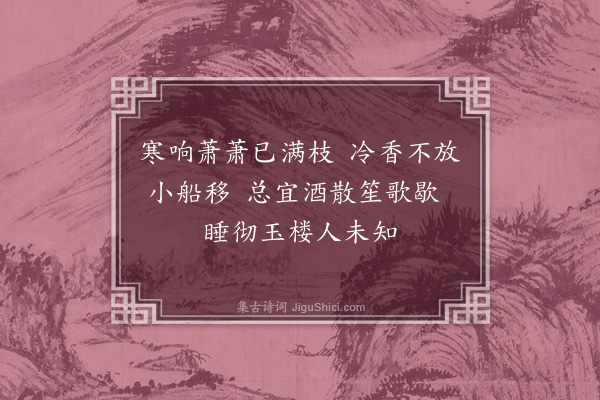 丁复《题汪伯高梅·其二》