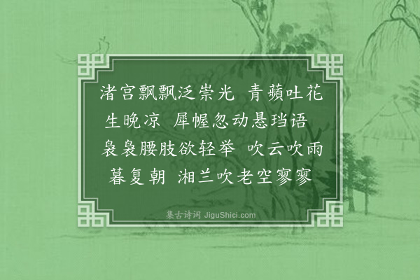 陈泰《兰台》