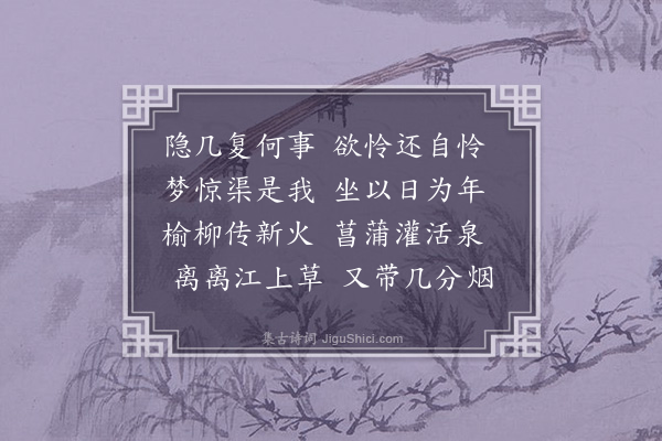 陈泰《隐几》