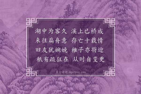 陈泰《和筠轩公子韵·其二》