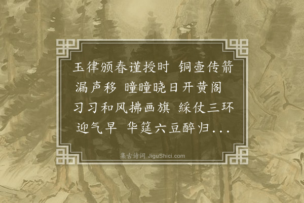 黄镇成《和揭希韦立春》