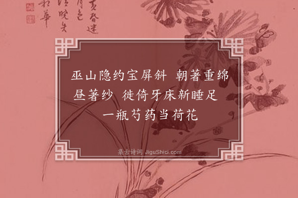 周伯琦《宫词·其三》