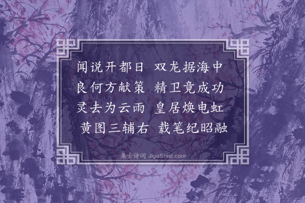 周伯琦《上京杂诗十首·其九》