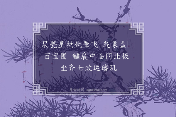 周伯琦《初秋同贾子贞监丞过内苑四首·其二》