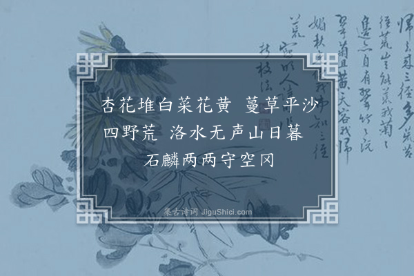 周伯琦《宋陵·其一》