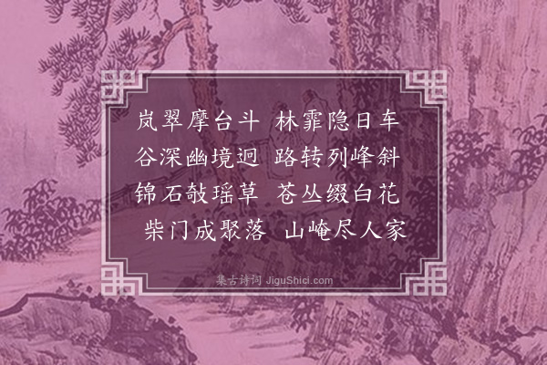周伯琦《纪行诗·其七》
