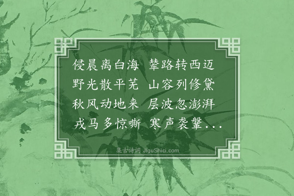 周伯琦《纪行诗十首·其一·辉图诺尔作》