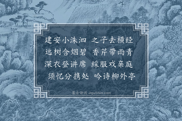 卢琦《送高教谕》