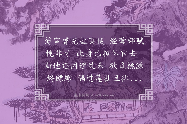 卢琦《寓平南善应庵述怀·其一》