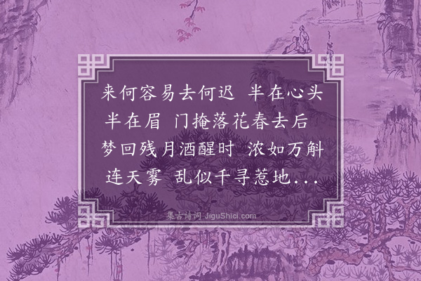 卢琦《愁》