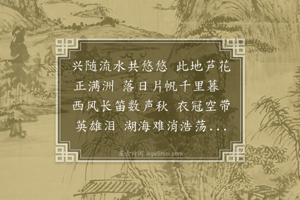 卢琦《过吴江》