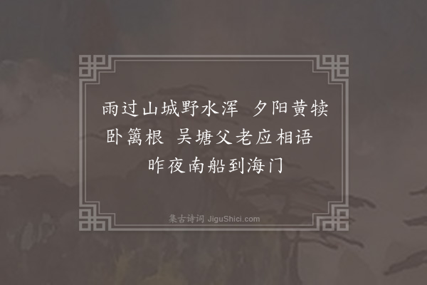 卢琦《兴化道中》