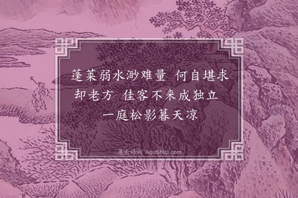 卢琦《再用子经韵简曾元瑞·其二》