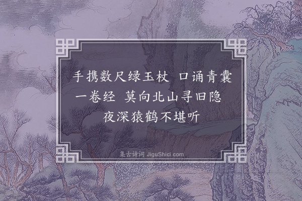 卢琦《送刘友峰再游南泉·其一》