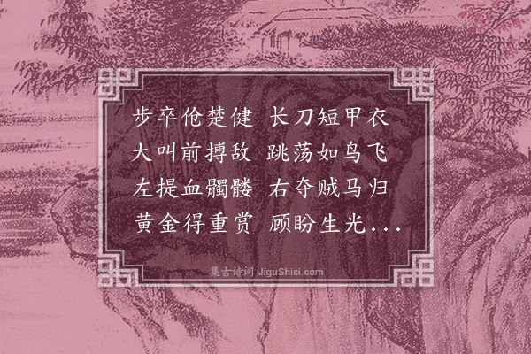 张翥《后出军五首·其一》