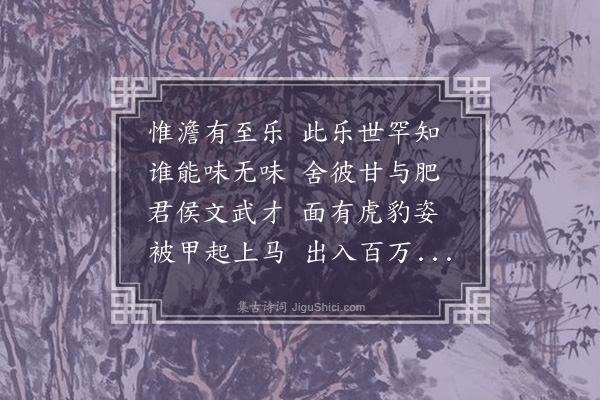 张翥《题述律万户澹乐轩》