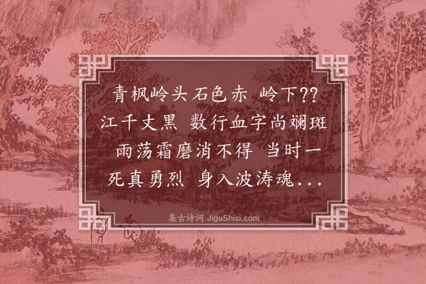 张翥《王贞妇》