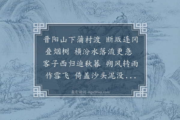 张翥《题雪溪待渡图》