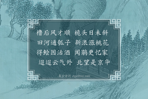 张翥《黄河》