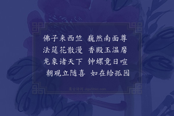 张翥《四月望观帝师发思跋影堂》