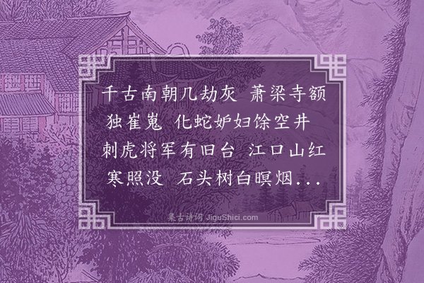 张翥《鹿苑寺》