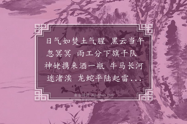 张翥《喜雨》