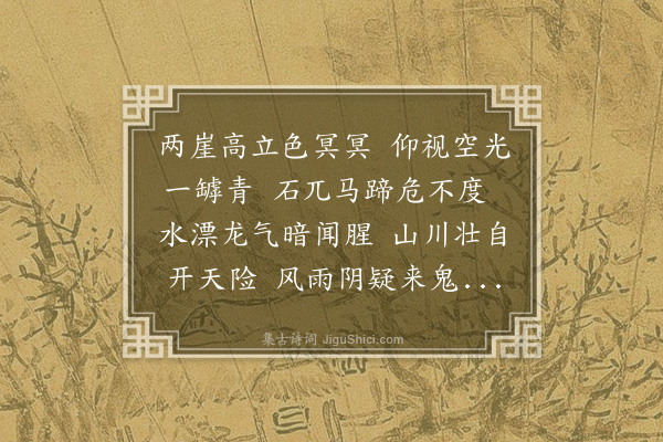 张翥《扈从之上京过龙门》