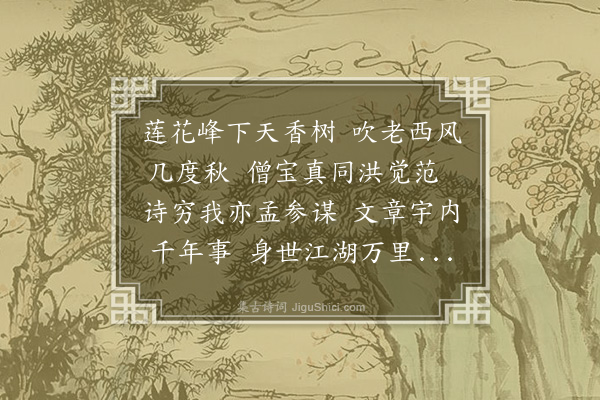 张翥《答复见心见寄》