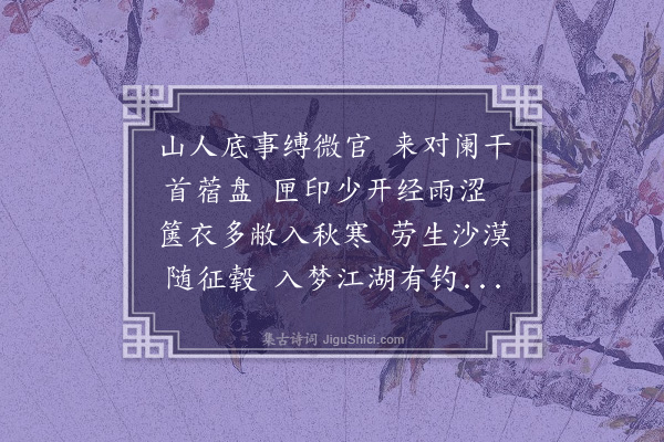 张翥《秋怀》