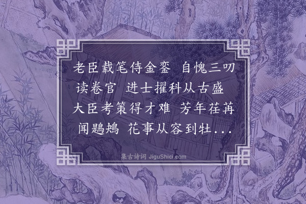 张翥《殿试翥与读卷官》