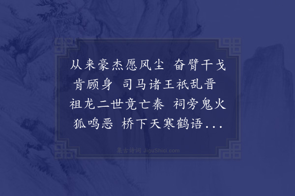 张翥《感兴》