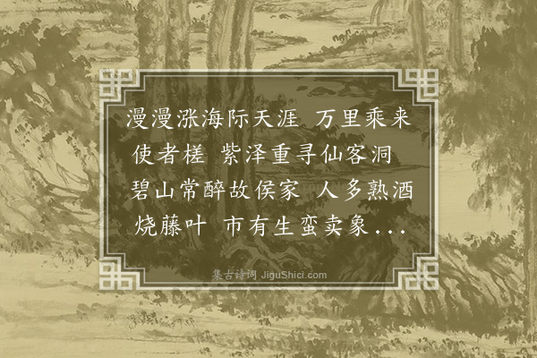 张翥《怀清源洞游》