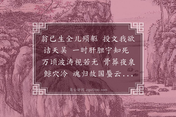 张翥《哀孝子夏永庆》