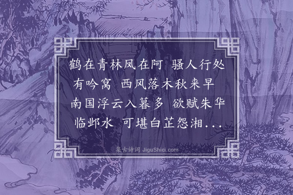 张翥《次倪元镇张伯雨锡山倡和之什》