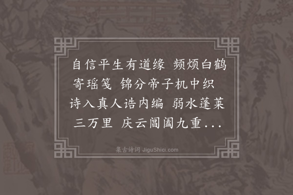 张翥《答谢看云宗师寿帙绮段之赠》