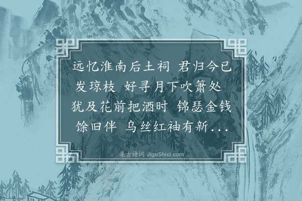 张翥《送王季培还扬州兼述所怀》