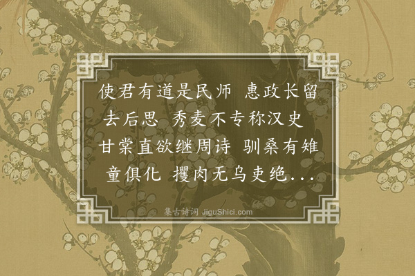 张翥《江兖州叔志去思碑》