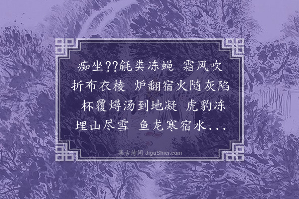张翥《岁晏奇寒》