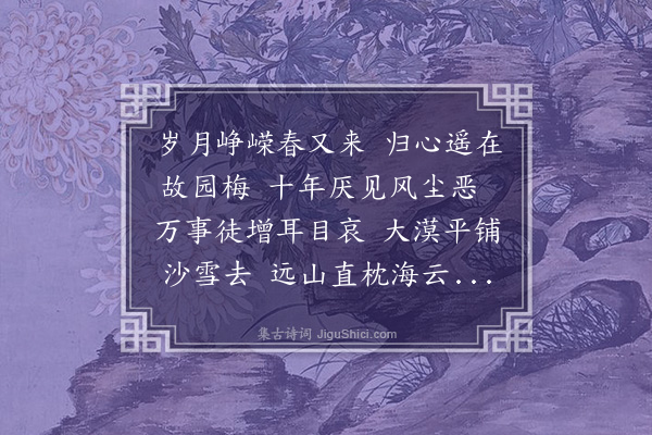 张翥《寄成居竹黄舜臣·其一》