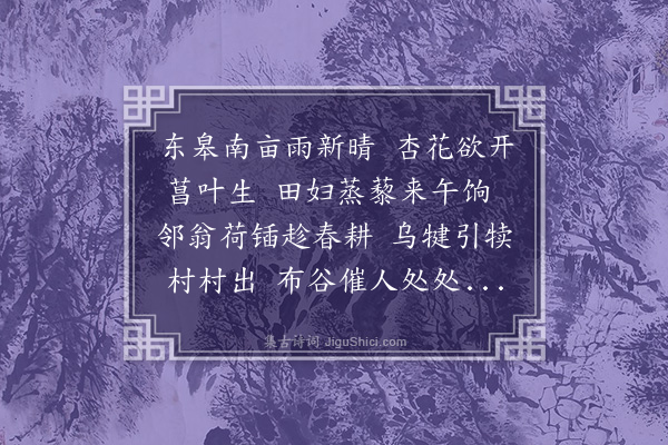 张翥《乐平刘复初隐居四咏·其一·耕田》