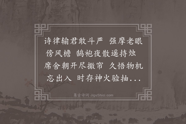 张翥《会试院泰甫兵部既答和拙作且示以佳章仆以汨于校文遂稽貂续仍韵见趣所考既就格辄缀四首录奉一笑·其四》