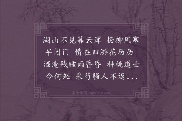 张翥《送春答何高士》