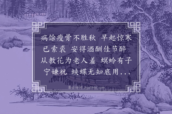 张翥《家居九日》