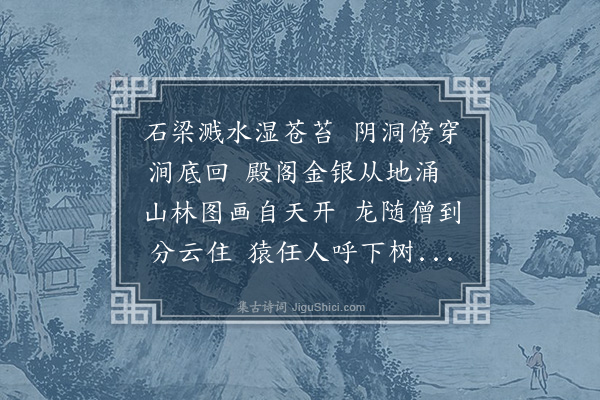 张翥《游天竺寺·其一》