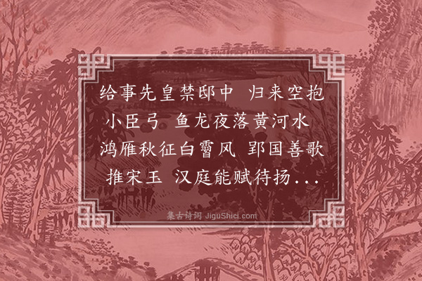 张翥《送柯敬仲之京》