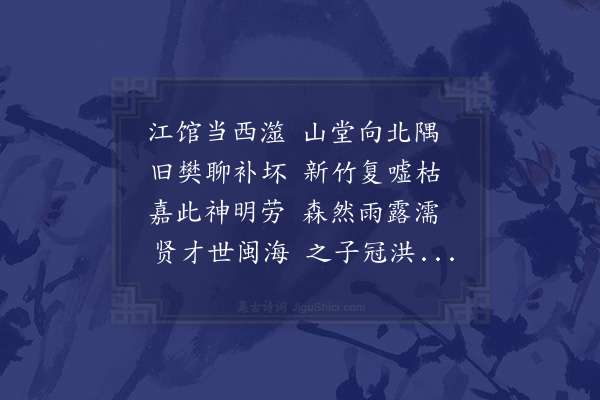 张翥《题辜德中瑞竹亭》