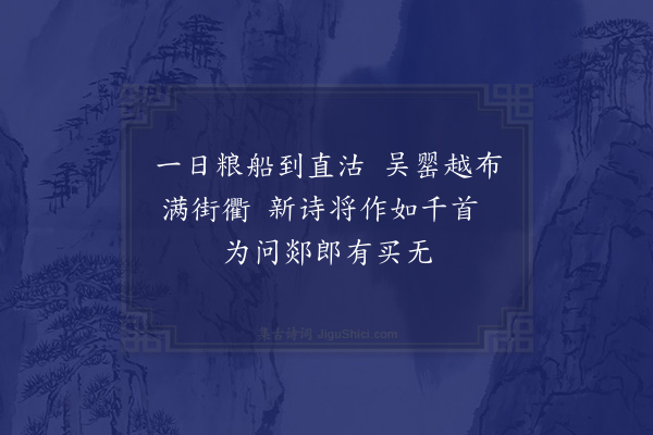 张翥《读瀛海喜其绝句清远因口号数诗示九成皆寔意也·其一》